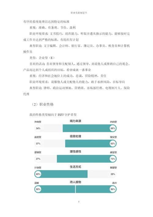 20页7800字物联网应用技术专业职业生涯规划.docx