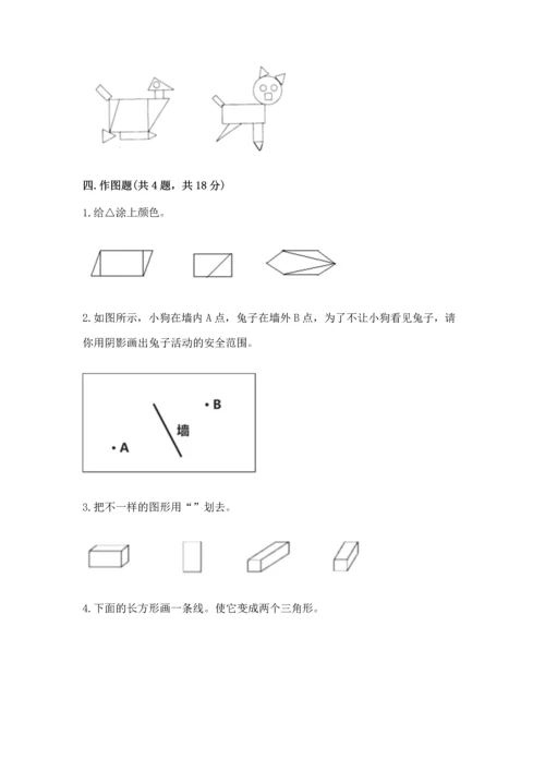 苏教版一年级下册数学第二单元 认识图形（二） 测试卷（考点梳理）.docx