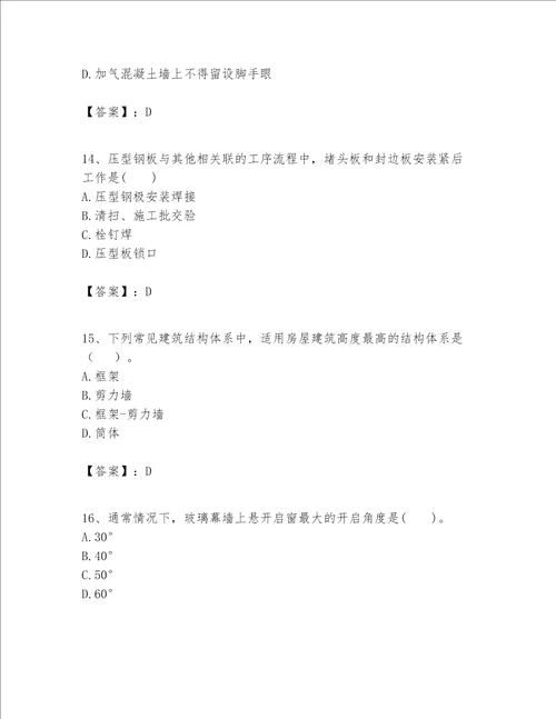 一级建造师之一建建筑工程实务题库含答案达标题