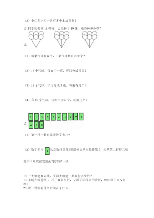 一年级上册数学解决问题50道【全优】.docx