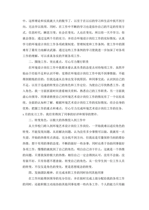 设计学生实习报告.docx