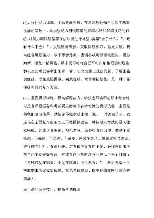 快乐学习大家谈主题班会