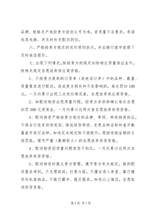 供货承诺书范文3篇.docx