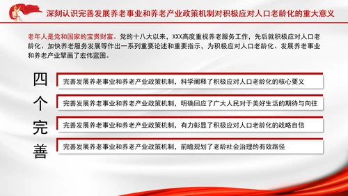 积极应对人口老龄化推动新时代养老产业高质量发展专题党课PPT