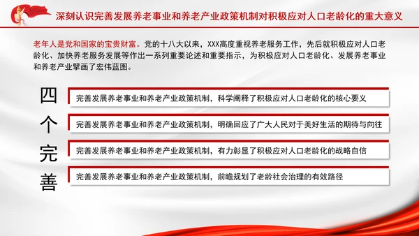 积极应对人口老龄化推动新时代养老产业高质量发展专题党课PPT