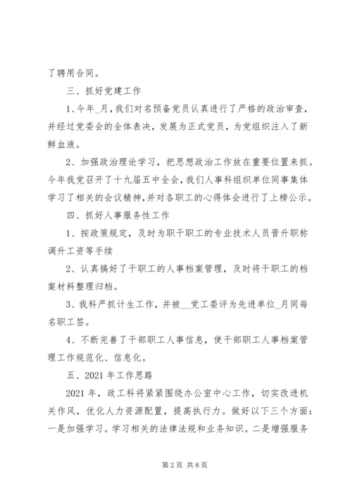 人事部门某年度工作总结.docx