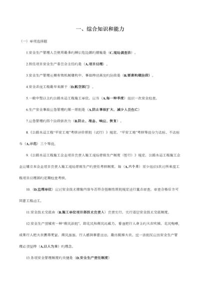 2023年交安ABC证考试新版题库.docx