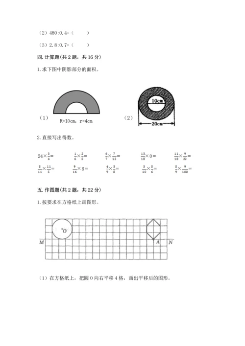 人教版六年级上册数学期末测试卷及参考答案（新）.docx
