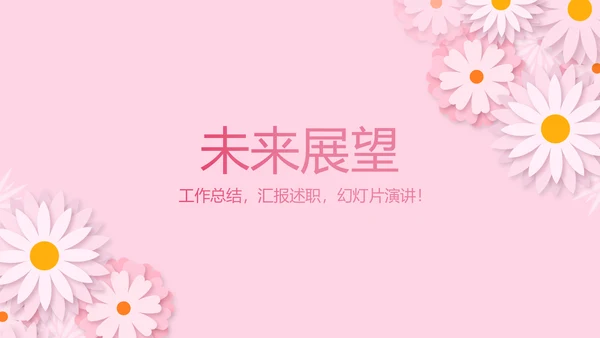 粉色精美预期保健知识培训动态PPT