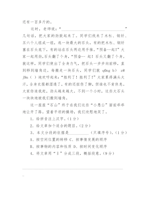 五年级下册语文期末考试试卷.docx