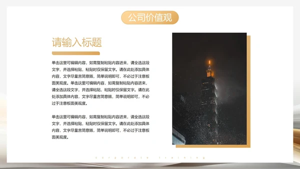 高级丝绸流体企业员工培训讲座PPT模板