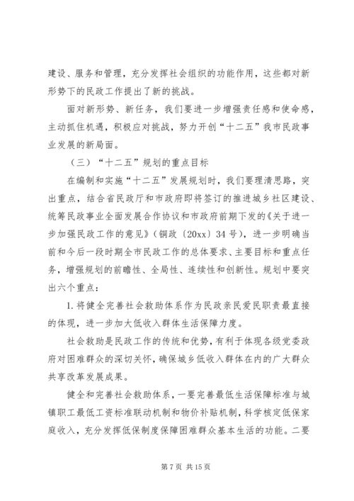 民政局十一五工作总结及十二五工作规划.docx