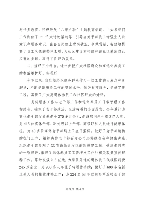 在街道离退休处三届十一次员代会上的工作报告.docx