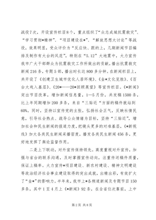 广电上半年工作总结及计划.docx