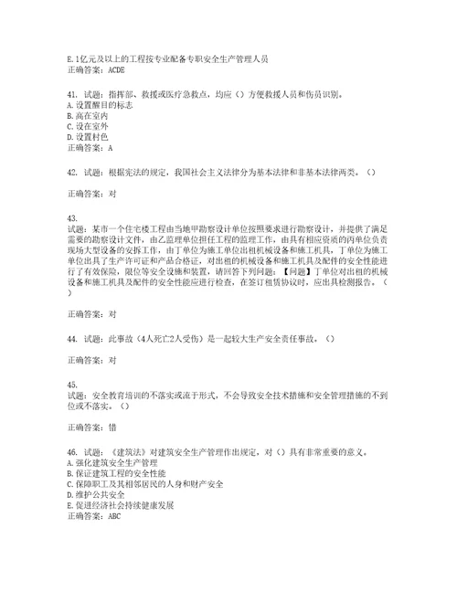 2022年江苏省建筑施工企业主要负责人安全员A证考核题库第473期含答案