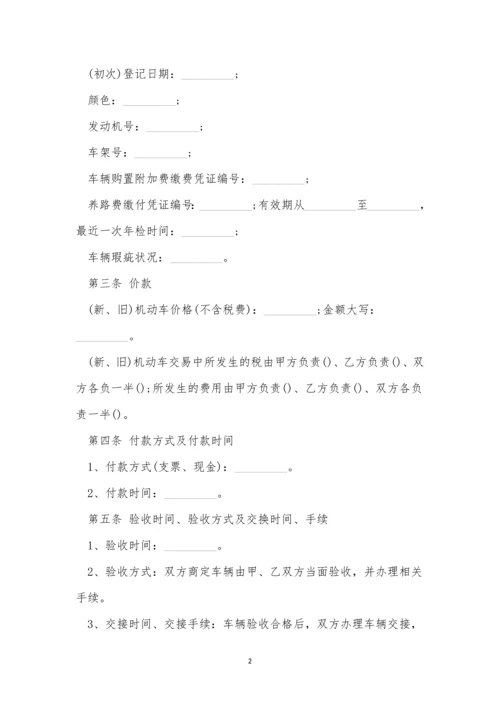 玛莎拉蒂汽车销售合同5篇.docx