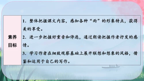 3《雨的四季》课件