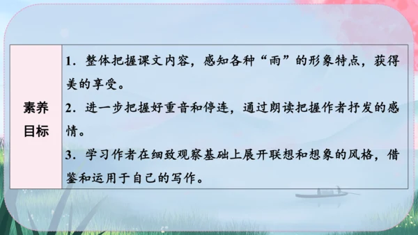 3《雨的四季》课件