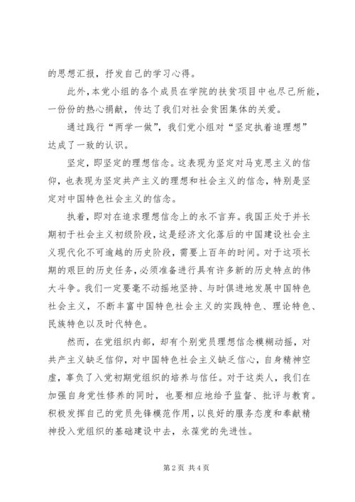 病房党小组开展“两学一做”组织生活会的汇报报告 (4).docx