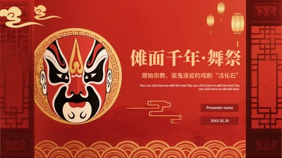 红色渐变中国风传统文化傩戏科普介绍PPT模板