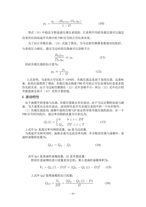 一种基于高速开关阀的液压增压系统.docx