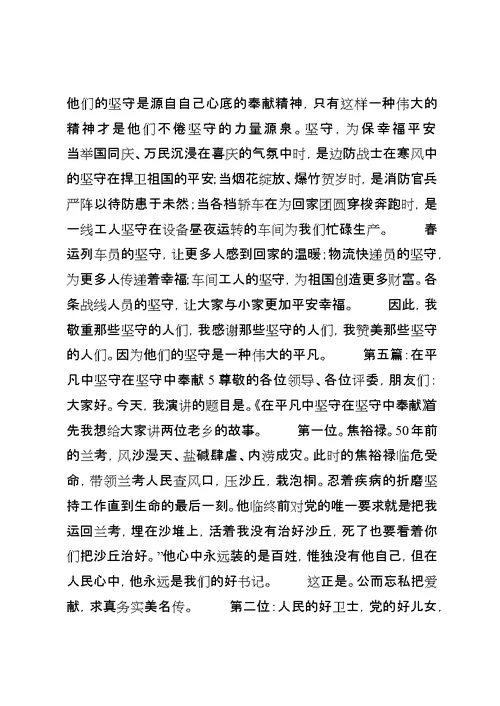 平凡中的坚守优秀青年事迹材料