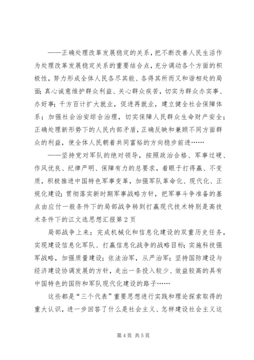 江文选思想汇报 (2).docx