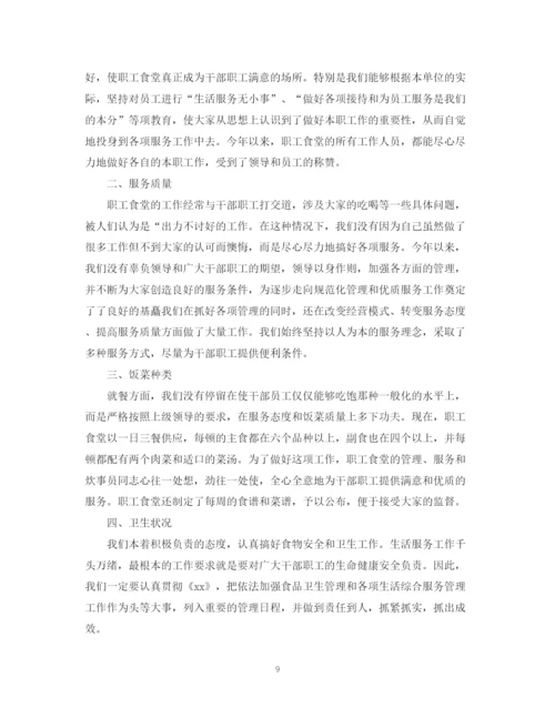 精编之厨师长个人年终工作总结范文.docx