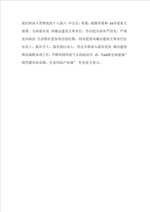 乡镇党政领导班子20xx年履行党风廉洁建设主体责任情况报告