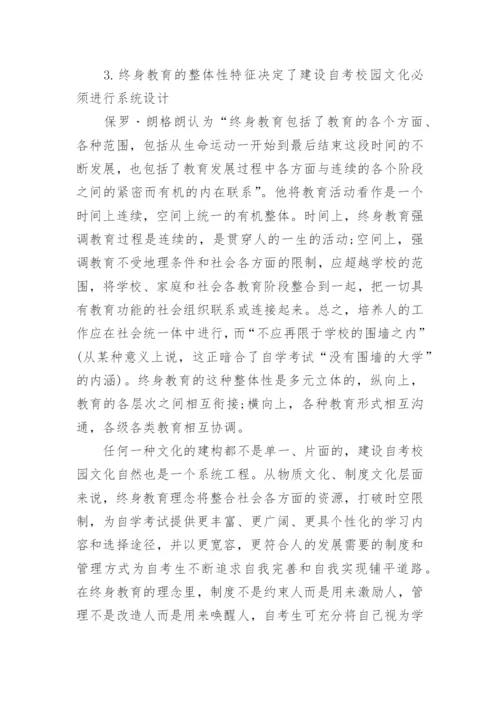 自考本科教育学毕业论文5000字.docx