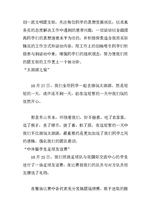 XX年1月团日活动汇报材料