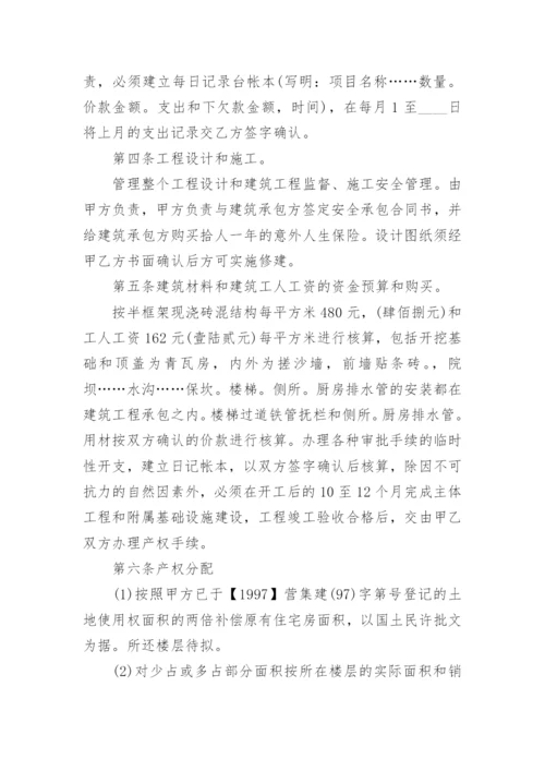 兄妹合伙建房协议书.docx