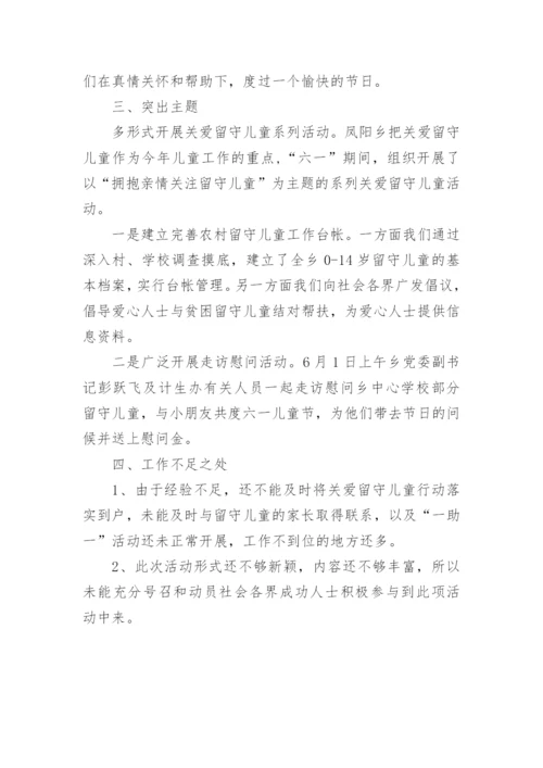 暑假关爱留守儿童工作总结.docx