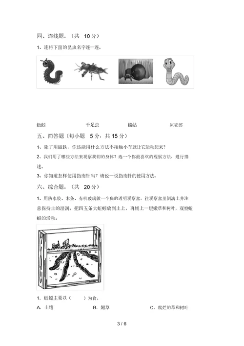 二年级科学上册期末考试卷及答案【全面】