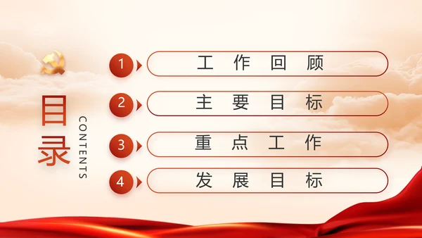 对党忠诚执着为民党建党支部工作总结PPT党课