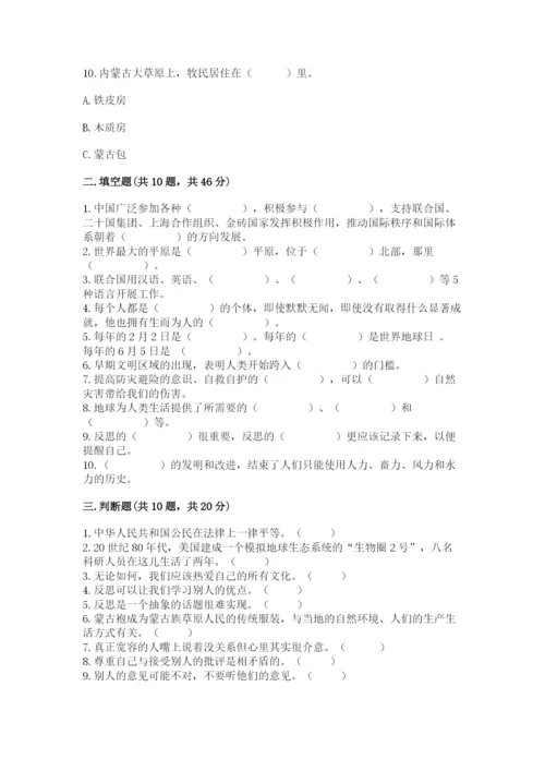 部编版六年级下册道德与法治期末测试卷及完整答案（精选题）.docx