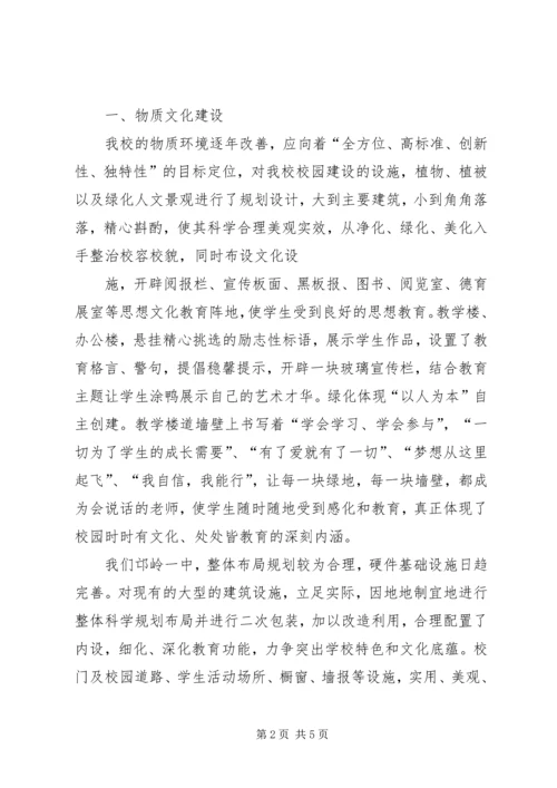 学校校园文化建设调研报告_1 (4).docx