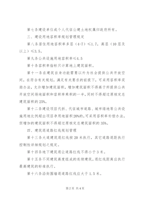 县城XX县区规划建设管理制度.docx