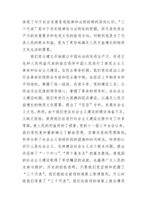 2016年9月党员思想汇报范文.docx