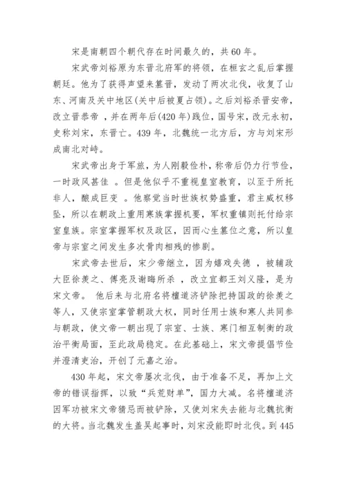 中国南北朝历史简介.docx