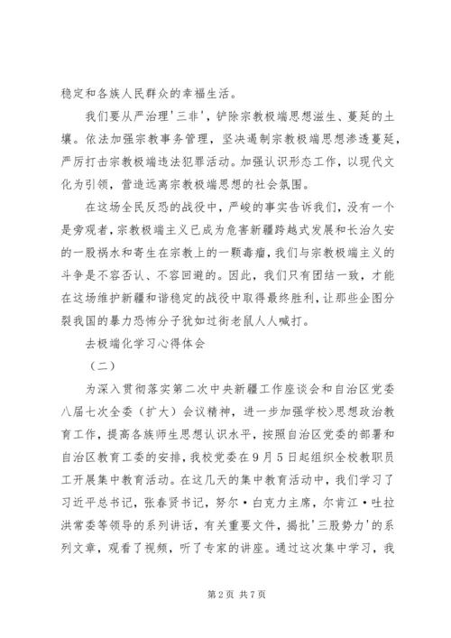 学习“去极端化”心得 (4).docx