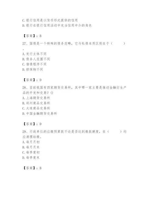 2024年国家电网招聘之经济学类题库及完整答案（夺冠）.docx