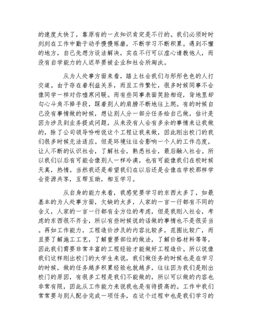 关于工程造价专业的实习工作报告