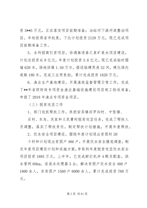 水务局XX年上半年工作总结和下半年工作安排精选十篇.docx