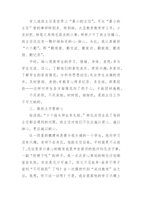 好班主任先进事迹材料.docx