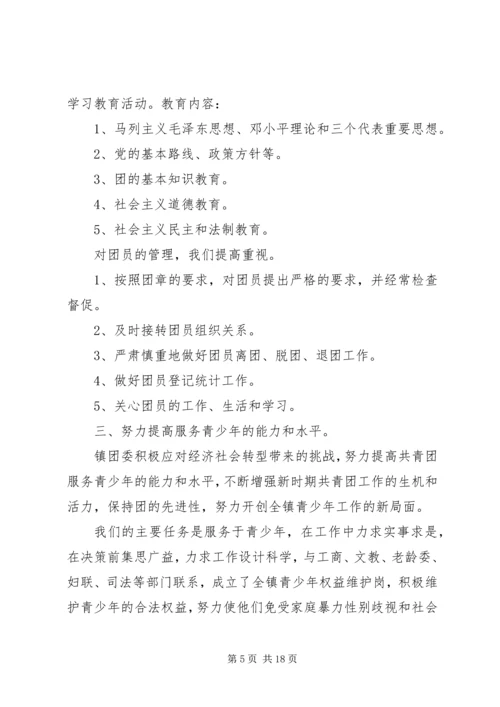 乡镇团委终总结.docx
