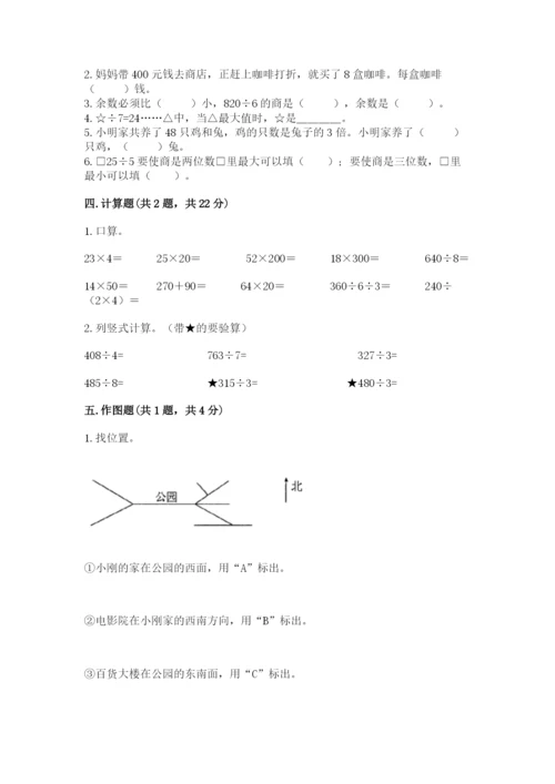 人教版三年级下册数学期中测试卷【预热题】.docx