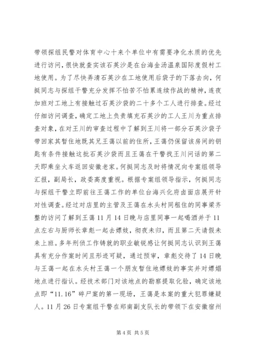 公安系统申报个人三等功事迹材料 (5).docx