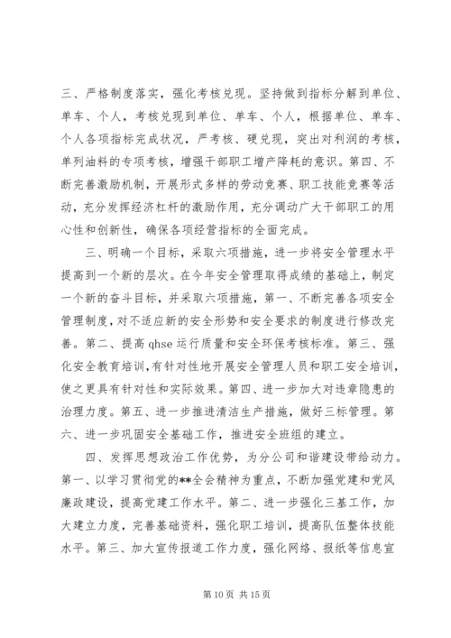 务虚会发言稿范文三篇（企业）.docx