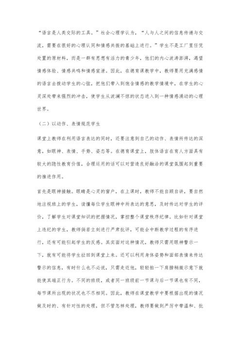 中职德育课堂的情感教学策略.docx